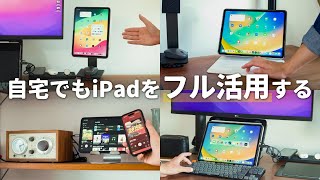 【最強のサブデバイス】自宅でもiPadをフル活用するための方法3選