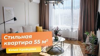 РУМ ТУР квартиры 55 м2. Дизайн интерьера в современном стиле. [ Юлия Кравцова ]