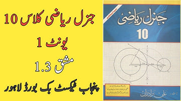 General Math Class 10 Chapter 1 Exercise 1.3 Punjab Text Book Board Urdu Medium
