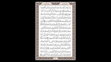 سورة التوبة - الشيخ خالد الجليل - صفحة 190 للحفظ مكررة ثلاث مرات
