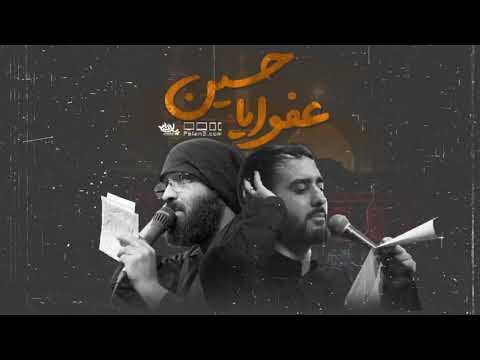 Huseyn Poyanfar & Reza Helali - Bağışla Ey Hüseyn (ə.s) |2021|