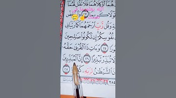 *ربكم أعلم بما في نفوسكم... الآية ❤️❤️من*سورة الإسراء*تلاوةلفضيلة القارئ #فارس_عباد حفظه الله ❤️❤️❤️