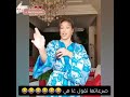 احسن وحدة قلدات نزهة ركراكي 