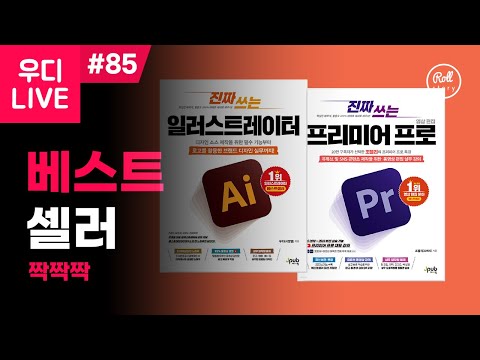 우디 LIVE #85 - <strong>박씨</strong> 물어 온 우디! 퀴즈 풀고 책 받아가세요😆