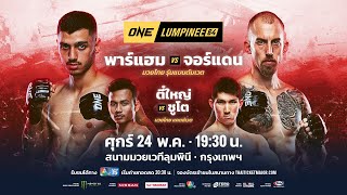 [LIVE] : ONE ลุมพินี 64 วันนี้!! คู่เอก "พาร์แฮม vs จอร์แดน" image