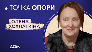 Олена ХОХЛАТКІНА - про те, що залишила в Донецьку, рідних у Херсоні, театр та кіно | Точка опори