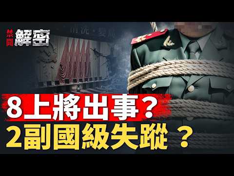 中风传闻坐实？两会惊现习的手颤抖，桌上两水杯藏神秘药方?【禁闻解密】