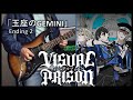 Visual Prison Ending 2 ヴィジュアルプリズン ED 2 「玉座のGEMINI」by ECLIPSE (Guitar Cover) (Gyokuza no Gemini)