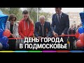 Файер-шоу, фестиваль красок и мыльное представление. День города в Подмосковье