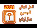 حصريا حل مشكله تطبيق SafeUM وعمل رقم من دوله اذربيجان 🙀 | رقم وهمي | في دقيقه واحده فقط 🙀| لا يفوتكك