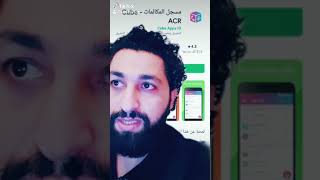 أفضل برنامج ل تسجيل المكالمات screenshot 1