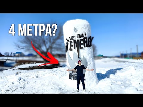 сделал ОГРОМНУЮ БАНОЧКУ LIT ENERGI **видео на конкурс литвина**