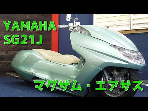 YAMAHA SG21J マグザム エアサス動作 参考動画 - YouTube YAMAHA SG21J マグザム エアサス動作 参考動画 - YouTube