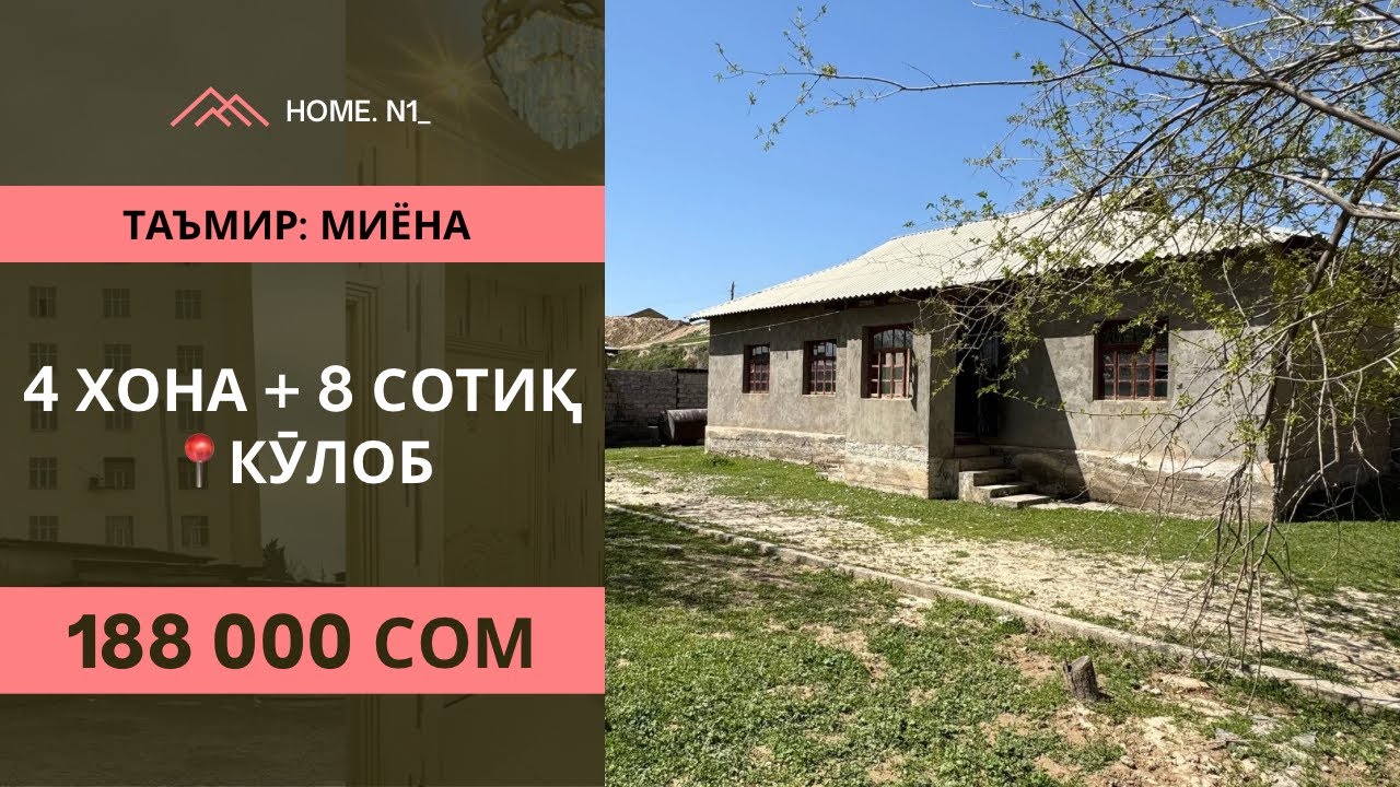 📍КУЛОБ 4 хонагаи АРЗОН 8 сотиқ 188,000 сомони #nazuriev1 #kulob