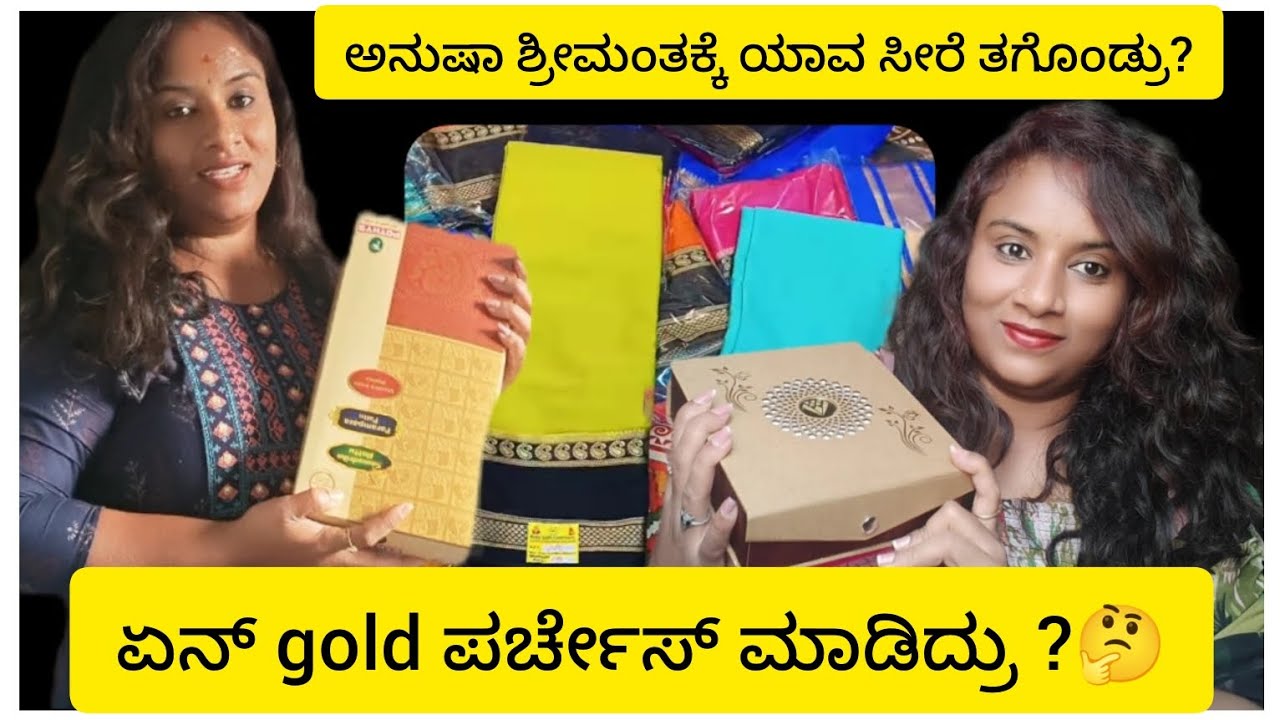 ಅನುಷಾ ಶ್ರೀಮಂತಕ್ಕೆ  ಯಾವ ಸೀರೆ ತಗೊಂಡ್ರು? ಏನ್ gold purchase ಮಾಡಿದ್ರು?🤔 @kanasuvlogs2743 #gold