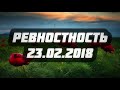 Ревностность 23.02.2018 || Абу Яхья Крымский