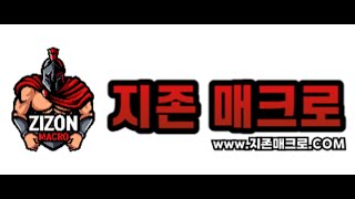 [롬: 리멤버 오브 마제스티] 1~2클라 지존오토 지존매크로