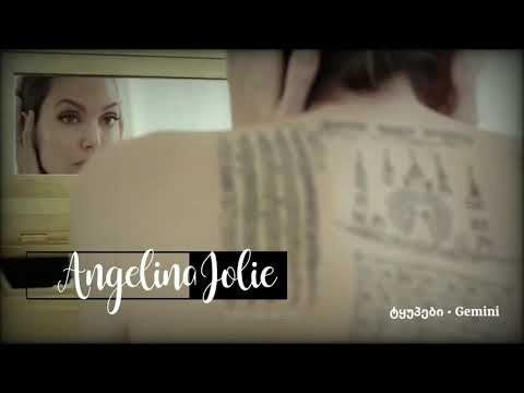 Video: Angelina Jolie Gemini Hauv Thiab Tawm