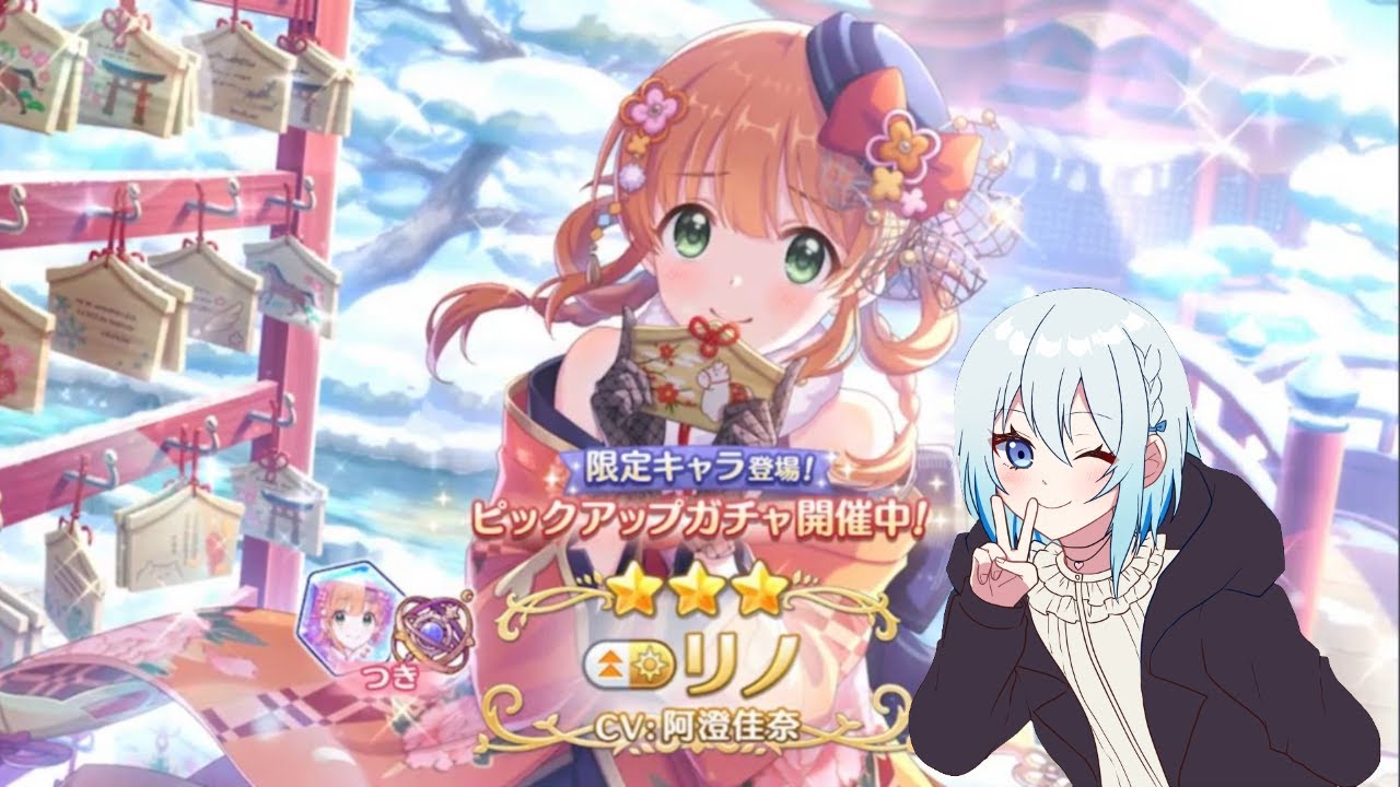 【プリコネR】限定リノ（ニューイヤー）当たるまで配信 初見さん初心者さん大歓迎、お気軽にコメントどうぞ