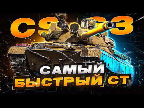 Видео: БЫСТРО ЗАНИМАЮ КЛЮЧЕВЫЕ ПОЗИЦИИ НА CS-63