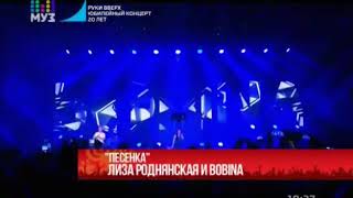 Елизавета Роднянская В Юбилейном Концерте Группы Руки Вверх!Песенка(Лалала) Крокус Сити Холл⭐