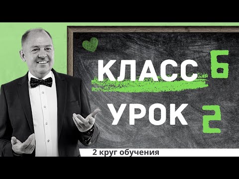 "2 знаменательных события 2020 года". 6 класс. 2 круг обучения. Школа истинных леди и джентльменов.