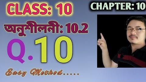 Class 10: Chapter 10// Circles for Assamese Medium// Exercise: 10.2// Q.10