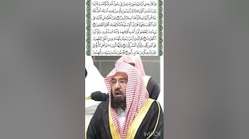 سورة الصف قراءة الشيخ  عبدالرحمن السديس