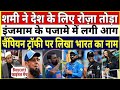 Inzamam Ul Haq Crying Mohammad Shami Breaks Roza For India | Champions Trophy | Pak Reacts