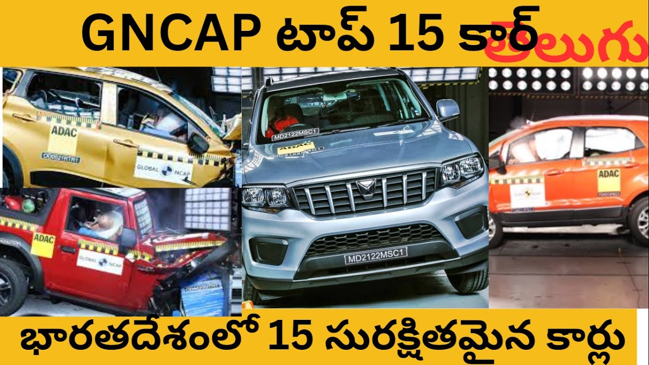 Gncap #GNCAP# Top 15 carsh test# Best build cars# Top 15 safest cars in India ...