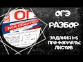 Разбор ОГЭ по ФИПИ сборника Ященко 2020 по математике задачи 1-5 про форматы листов бумаги А0, А1...