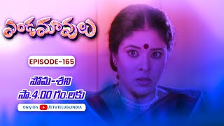 Endamavulu | 12th April 2024 | Full Episode No 165 | ETV Telugu