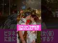 ビジネスカップルでもキスしたら本当に好きになって付き合うのか?#shorts