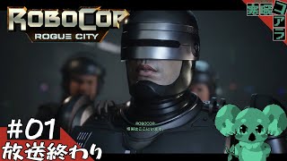 11月２日が誕生日らしいから１１月２日に発売されたゲームロボコップを遊ぶ