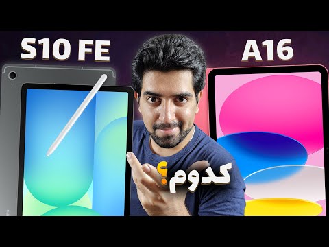 مقایسه آیپد نسل ۱۱ با گلکسی تب اس ۱۰ اف ای  16    10 