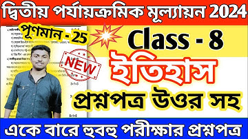 class 8 history 2nd unit test 2024 suggestion // class 8 history 2nd unit test question paper 2024