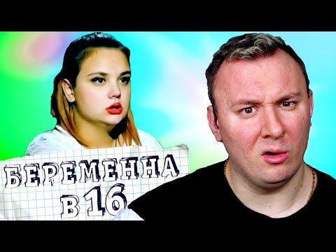 Видео: БЕРЕМЕННА В 16 ► Лиза из Смоленска