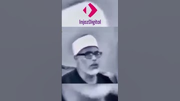 تلاوة مرئية نادرة | للشيخ الحصري سورة اّل عمران | صوت ينادي القلب