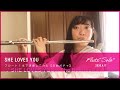 The Beatles - SHE LOVES YOU フルート1本で演奏してみた