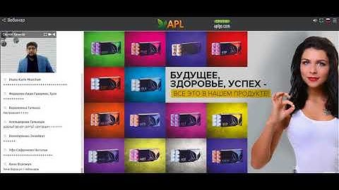 APL GO . Наиля Никулина. ВЕБИНАР ОТ ПРЕЗИДЕНТА APL КУЛИКОВА СЕРГЕЯ СЕРГЕЕВИЧА 01 12 2017