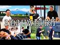 登山前から限界でした…喧嘩だらけの富士山旅行に密着したら本性丸出しで実は不仲なのバレました。