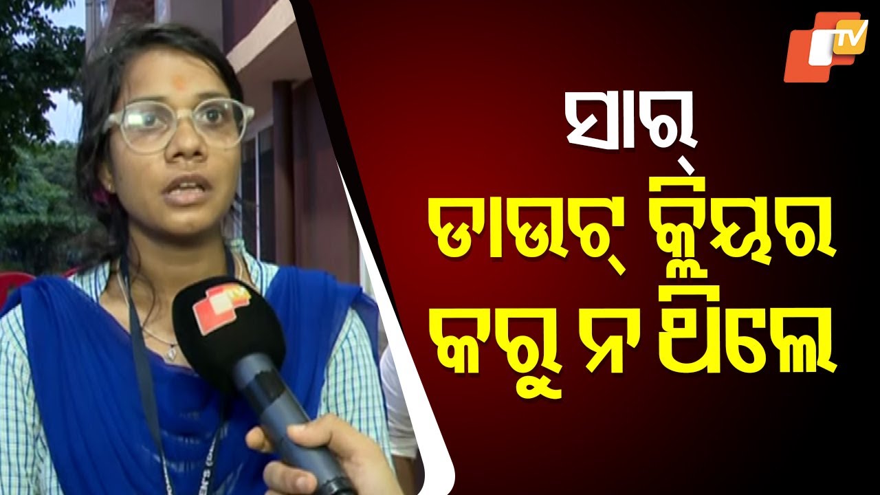 ସାର୍ ଡାଉଟ୍ କ୍ଲିୟର କରୁ ନଥିଲେ