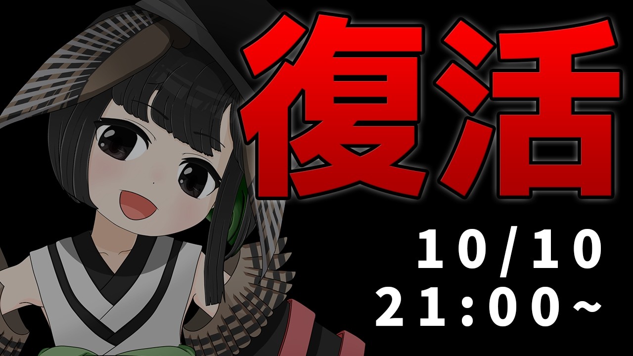 復 活 配 信