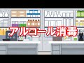 アルコール消毒の原理を解説してみた【復刻】