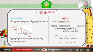 ថ្នាក់ទី៦៖គណិតវិទ្យា មេរៀនទី៧៖ផ្ទៃក្រឡាត្រីកោណ (ទំព័រ៣៦)