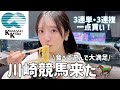 プライベートで川崎競馬来た