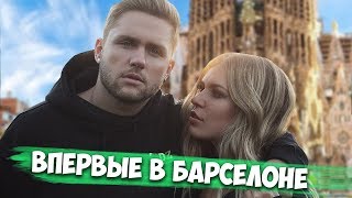 Впервые В Барселоне / Самые Страшные Американские Горки / Концерт Gorillaz И Фестиваль Sonar