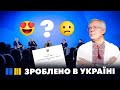 Сделано в Украине