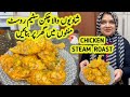 Chicken steam roast shadiyon wala  chicken steam roast restaurant special recipe  life of hina