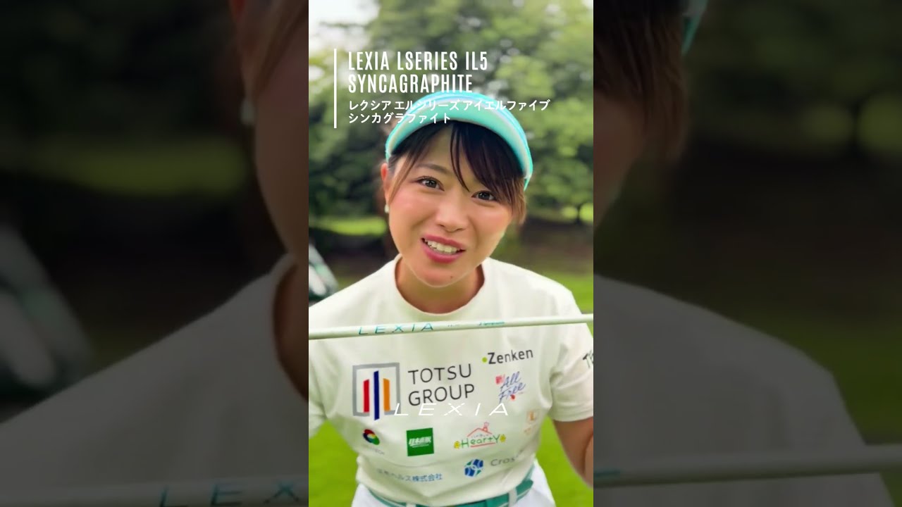 【使用シャフトをCheck→ 】山内鈴蘭さん・LEXIA Lseries IL5